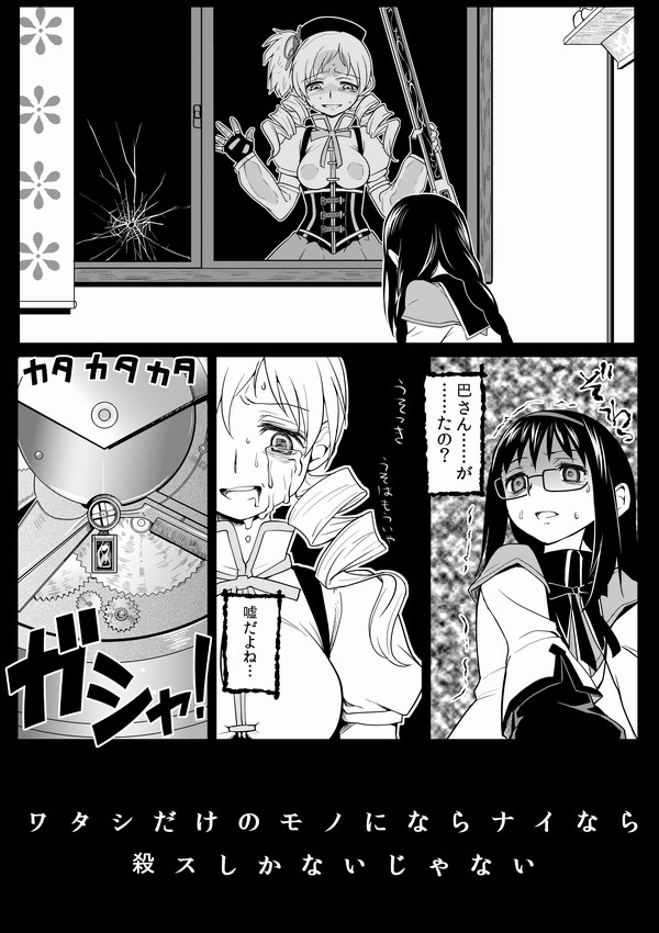 [Ayanero Taicho (Ayane)] HomuHomu, Maboroshi no Shuukai Play (Puella Magi Madoka Magica) page 14 full