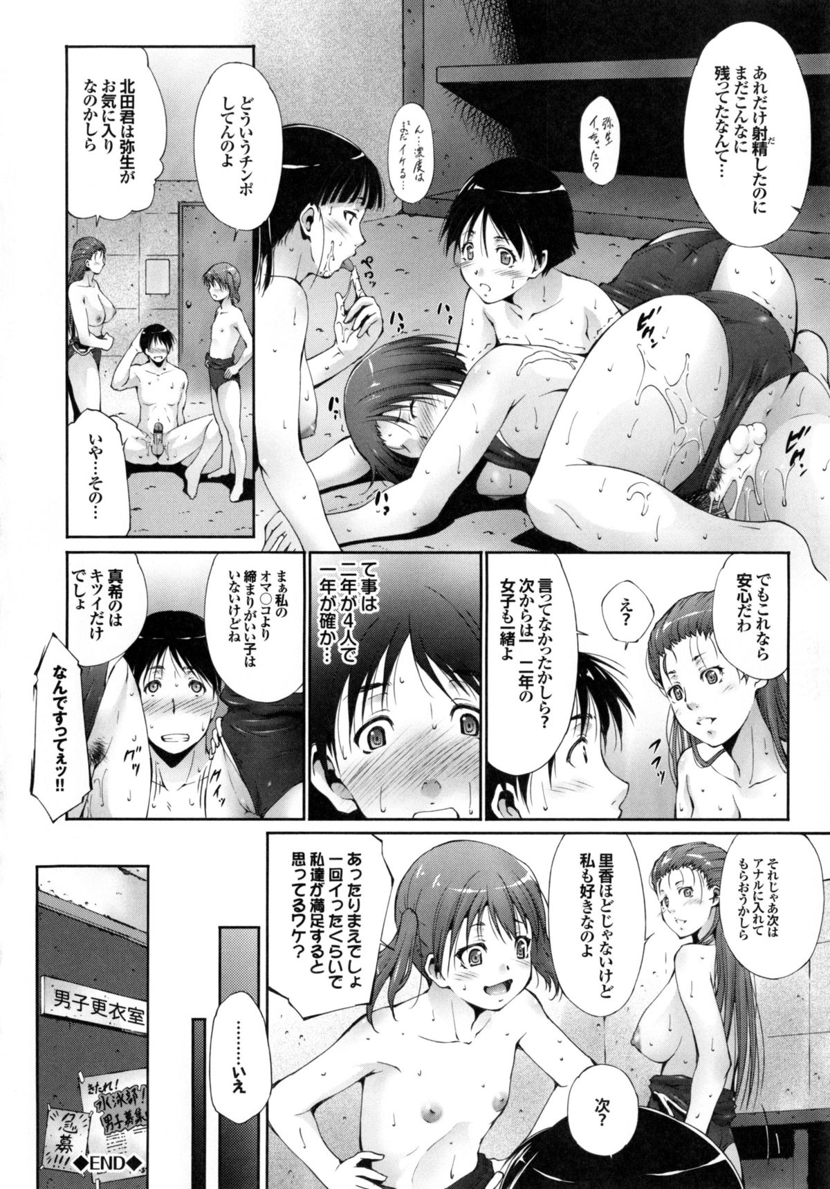 [Touma Itsuki] Junai Shower page 25 full