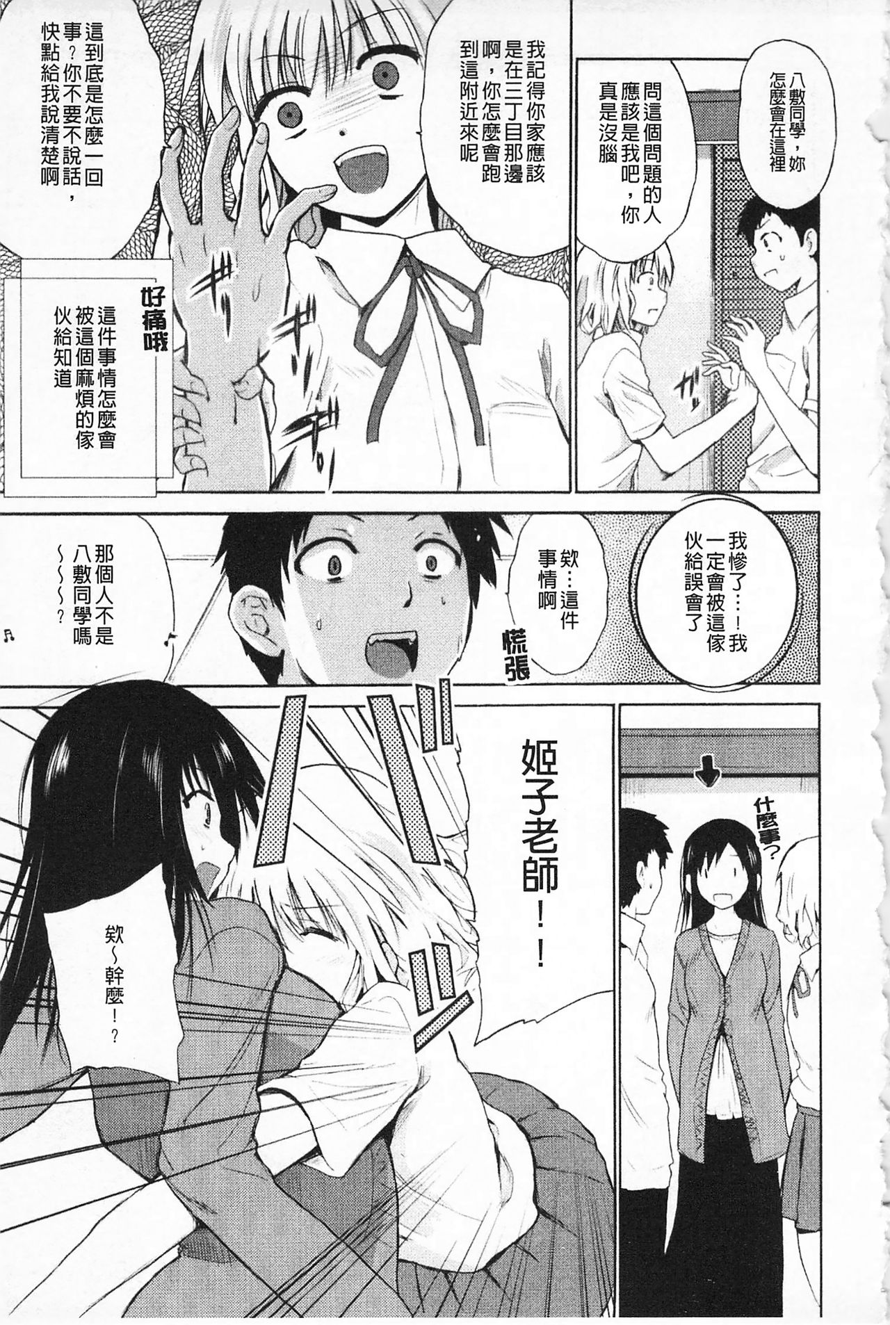 [Chiba Tetsutarou] Jokyoushi Jigokuhen [Chinese] page 47 full