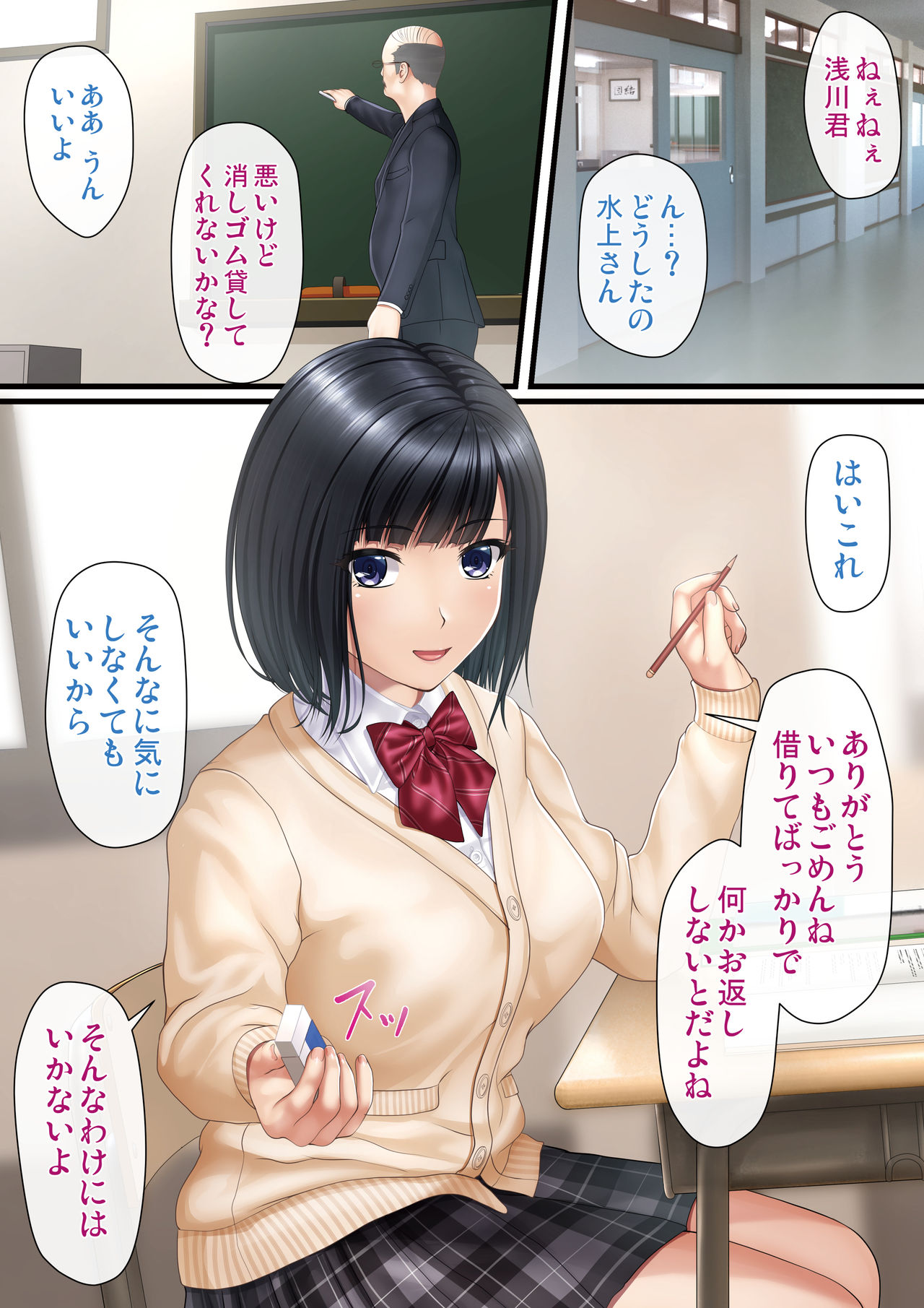 [2vs (Siina Tai)] Koakuma na JK no Seigangu ni Natta Boku [Digital] page 2 full