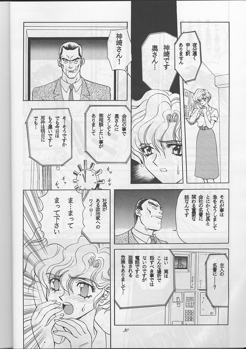 [Global One (MARO)] Sadistic Magazine Vol. 1 Soukangou (Various) page 30 full
