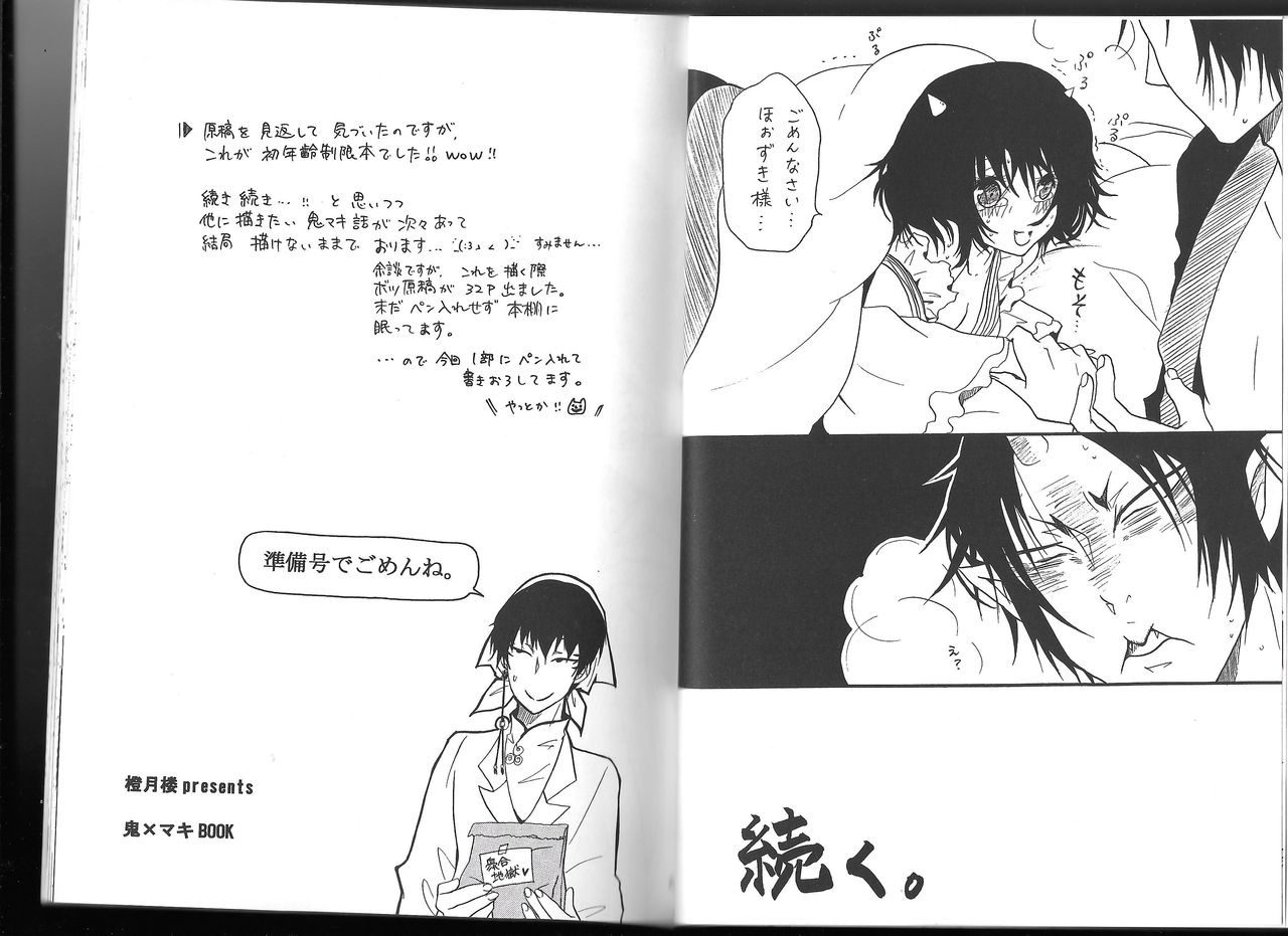 (C89) [Tougetsurou (Ayakusa Uduki)] Shuzoku Hozon no Housoku (Hoozuki no Reitetsu) page 8 full