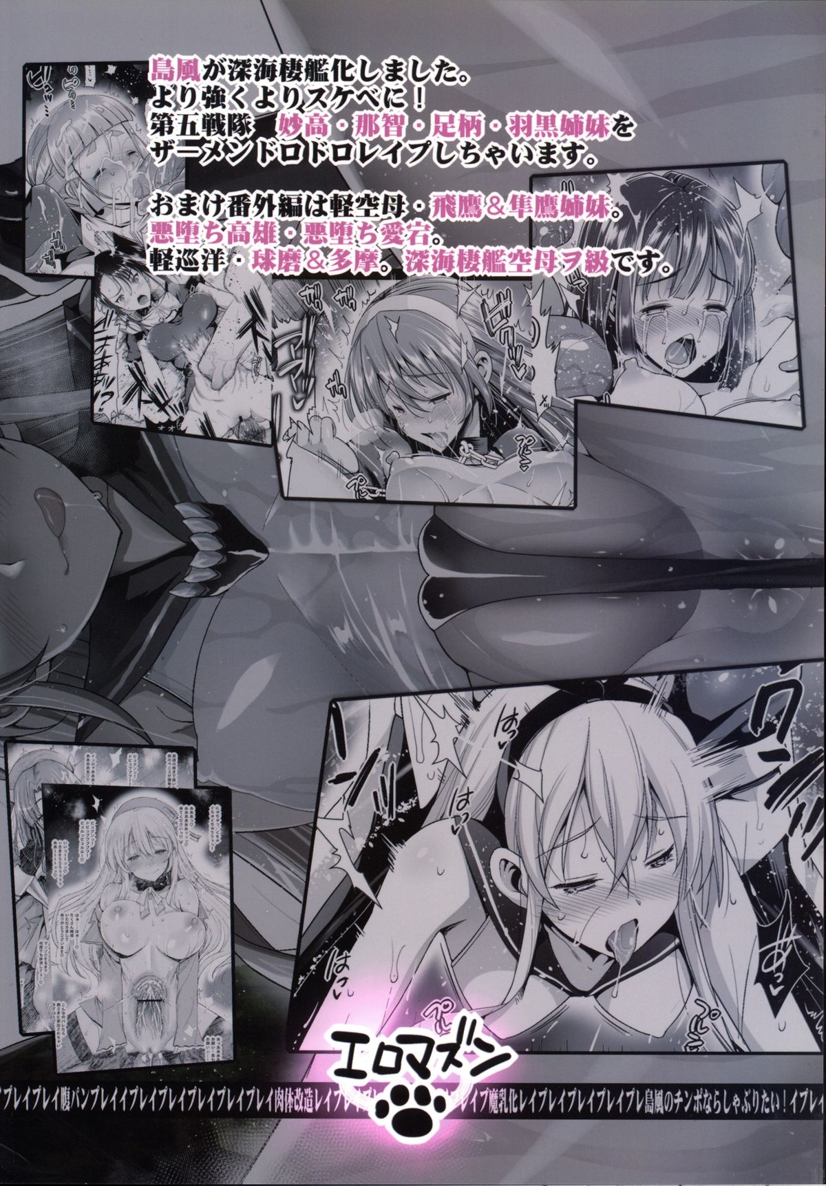 [Eromazun (Ma-kurou)] Akuochi Shimakaze 6 ~Ero Shokushu ni Otosareru Kanmusu~ (Kantai Collection -KanColle-) [Chinese] [衰洨五個人漢化] page 46 full