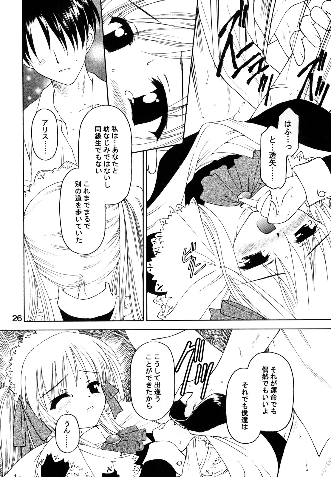 (C63) [Shadow's (Kageno Illyss)] Shadow's 8 SPICA (Suigetsu) page 25 full