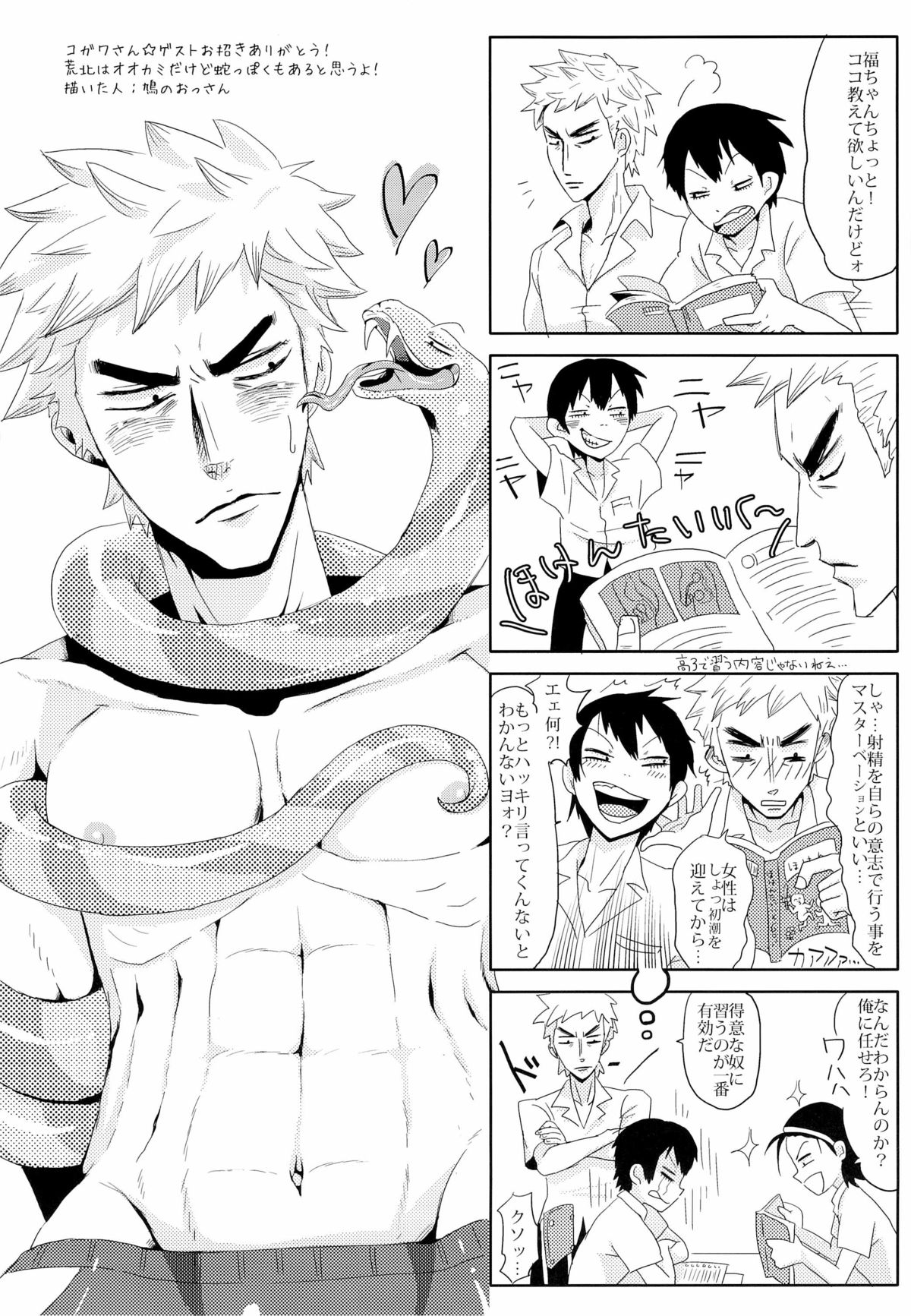 (SUPER20) [Chireneblue (Kogawa Seiji)] Hako Gaku Ensei (Yowamushi Pedal) page 25 full