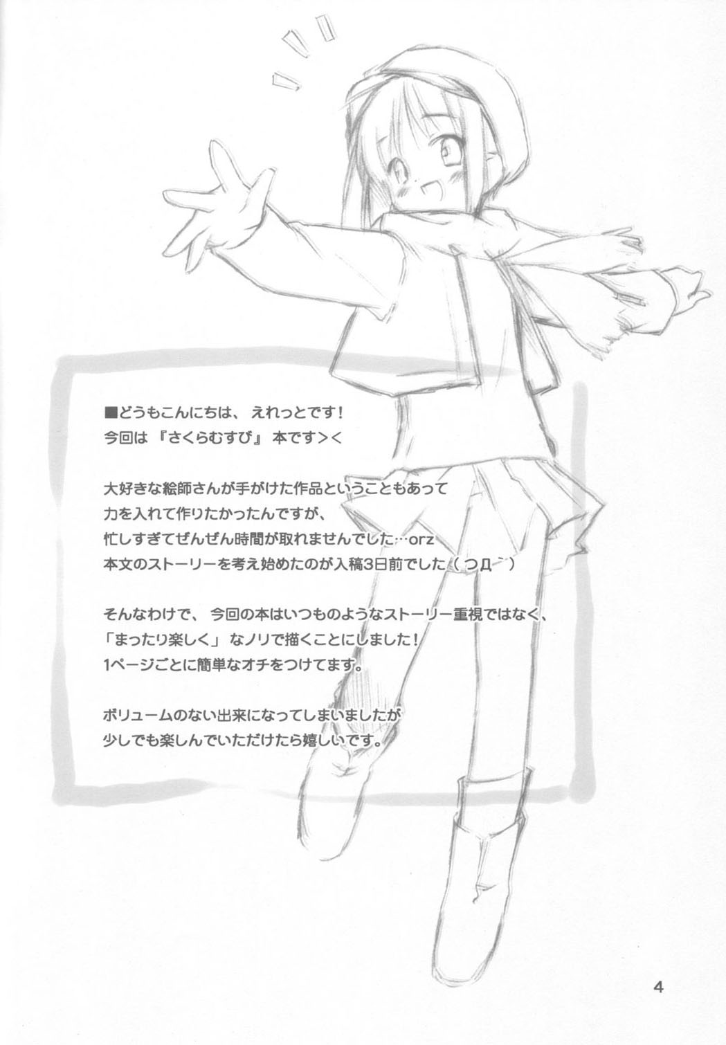 (C69) [Utsura Uraraka (Eretto)] Sakura Musubi Waha (Sakura Musubi) page 3 full