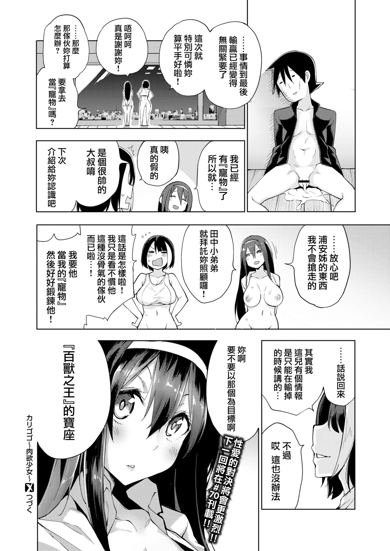 [Kenji] Karigogo ~Nikuyoku Shoujo~ #2 (COMIC X-EROS #67) [Chinese] [就變態翻譯組一人樣 x 我尻故我在個人漢化#17] [Digital] page 24 full