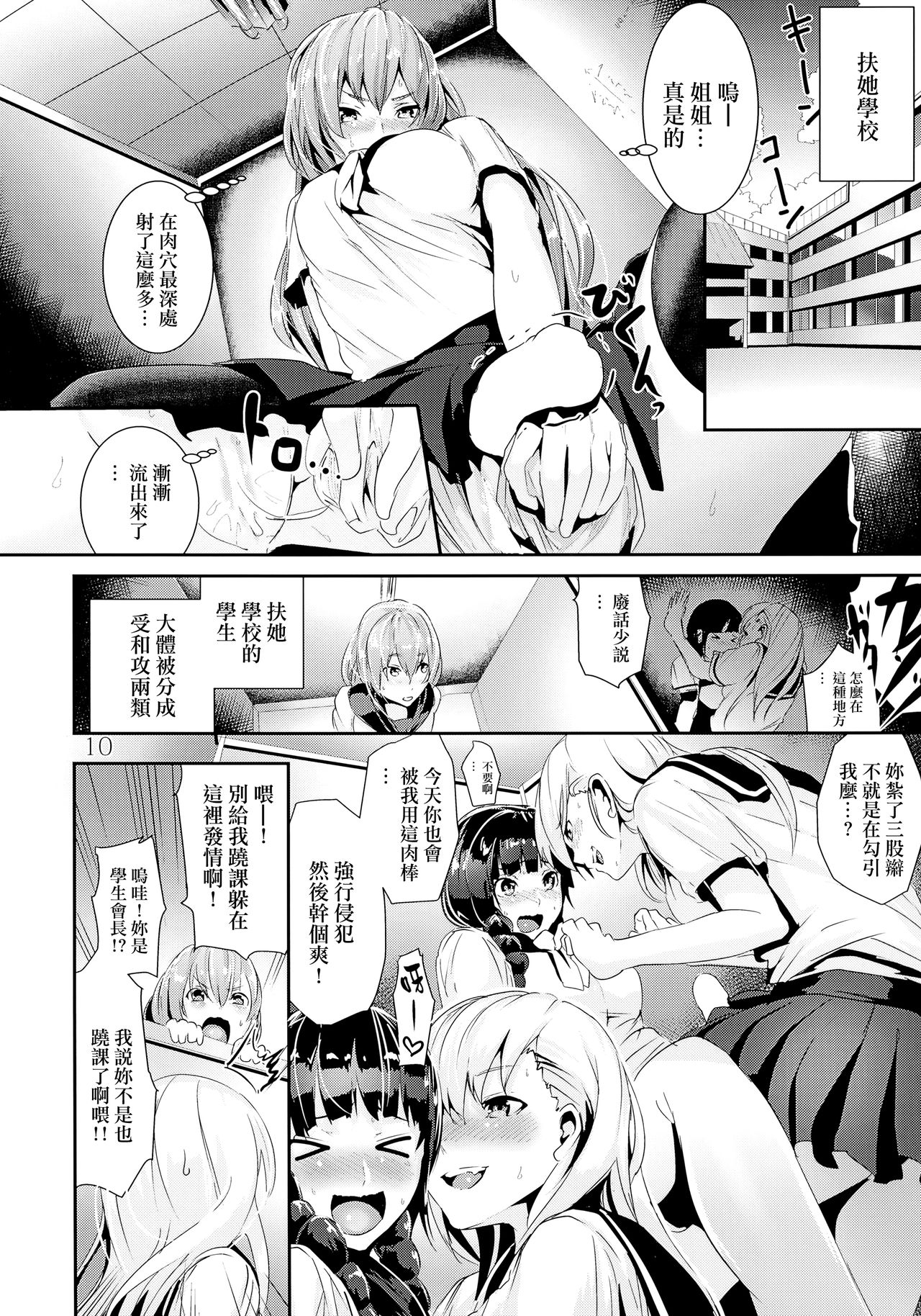 (C93) [Karazishibotan (Bota Mochito)] WORLD OF THE INTER SEX [Chinese] [无毒汉化组] page 10 full