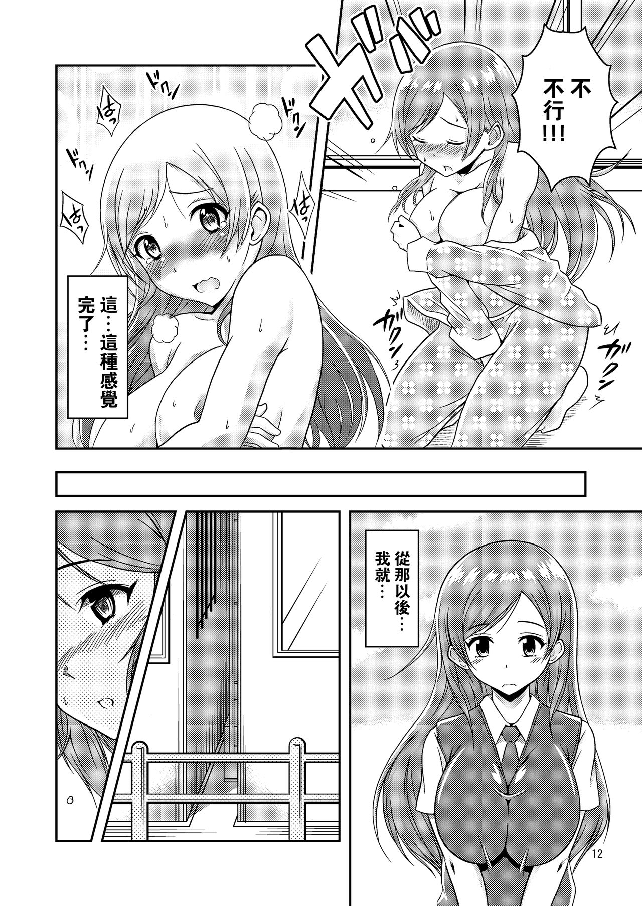 [Soramune (Yuzu Ramune)] Hentai Roshutsu Shimai [Chinese] [沒有漢化] [Digital] page 14 full