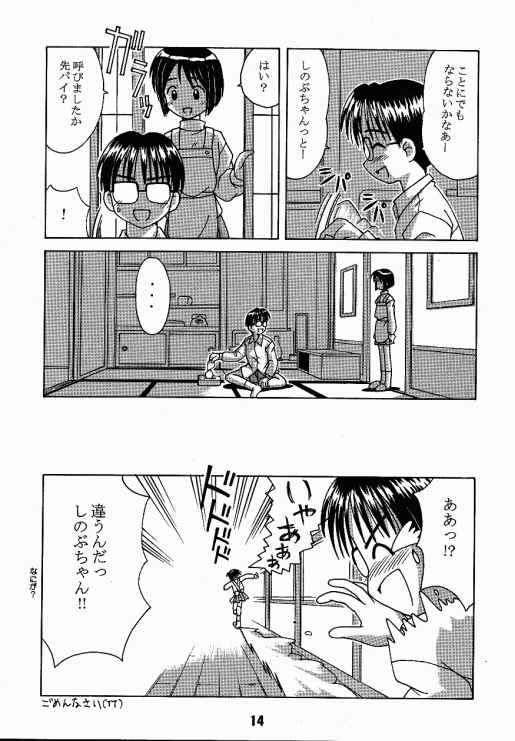 (CR25) [Shinohara Heavy Industry (Haruna Mao, Ukyochu)] Love Shino (Love Hina) page 13 full