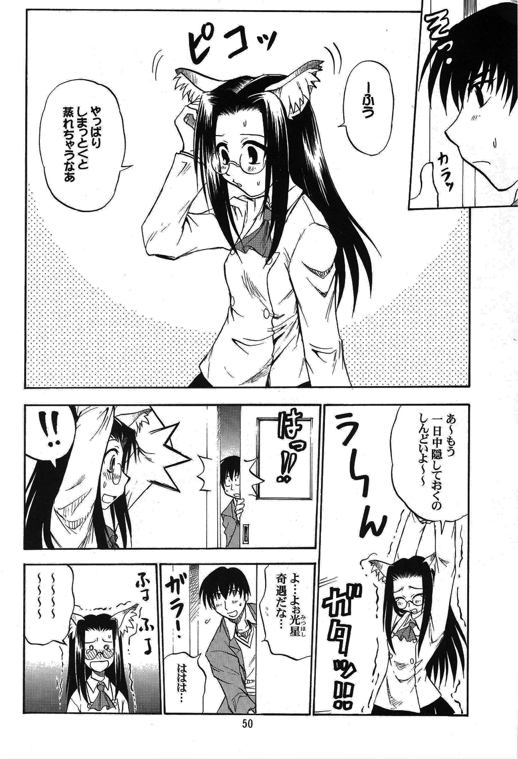 (C67)[Studio Katsudon (Manabe Jouji, Piston,Okiraku Heidan)] Nekomimiansoroji kyou etsu shigoku (Various) page 49 full