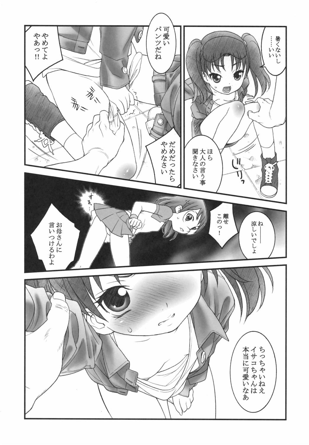 (C72) [GA FAKE (Tajima Yasue)] Futari Asobi (Dennou Coil) page 4 full