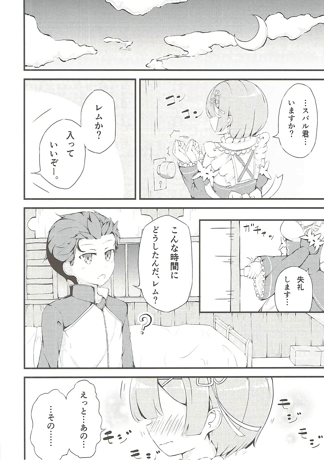 (C91) [NEW Koubou (Akae Neo)] Re:Rem to Hajimeru Dousei Seikatsu (Re:Zero kara Hajimeru Isekai Seikatsu) page 9 full