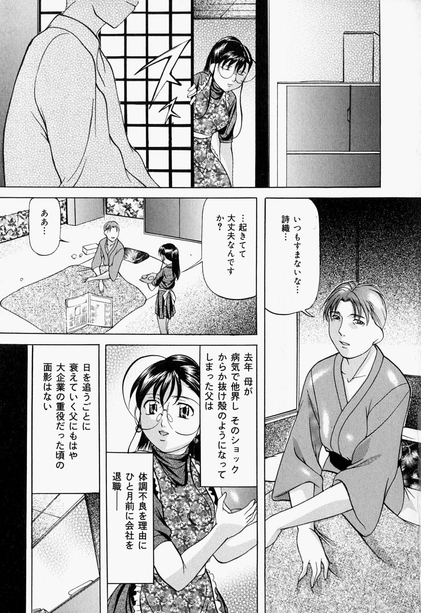 [Onihime] Kankin SM Heya | Confinement 'SM' Room page 74 full