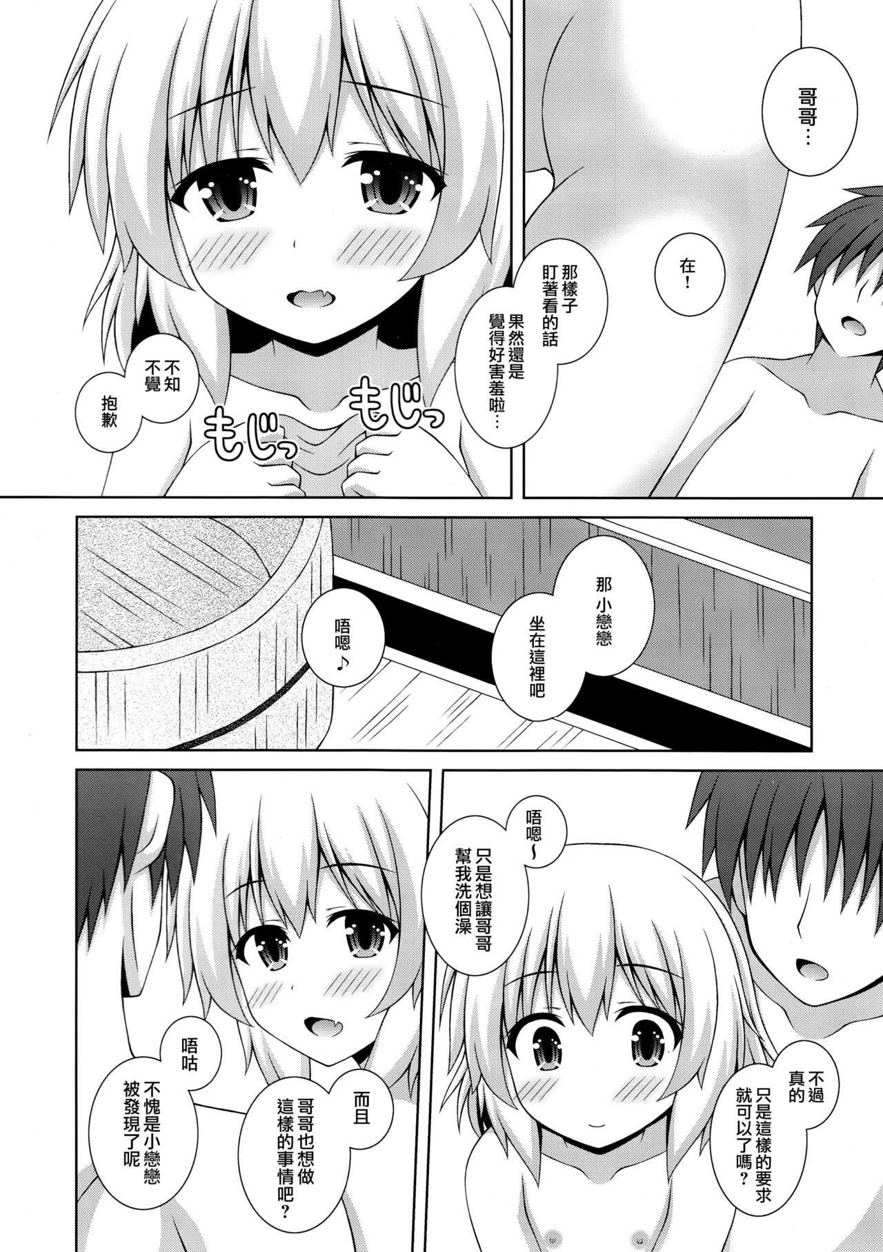 (C93) [I’m (Matsubayashi Nagana)] (Touhou Project) [Chinese] [CE家族社] page 6 full