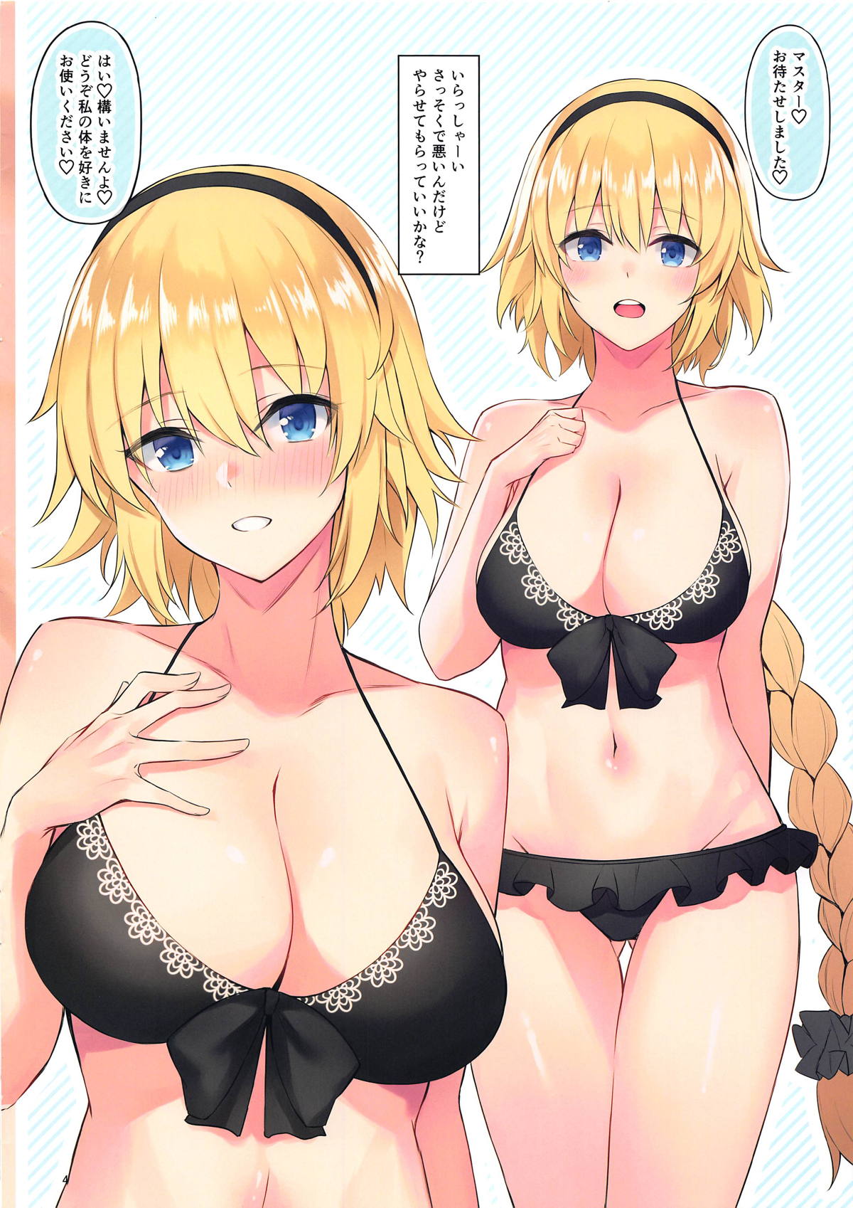 (C95) [Dekoboko Hurricane (Anza Yuu)] Jeanne to Alter no Ecchi na Hon (Fate/Grand Order) page 4 full