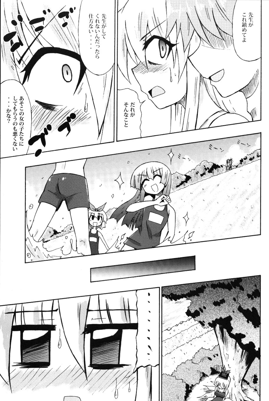 (Meigetsusai 2) [Public Planet (Coaster)] Shirasawa no Seseragi (Touhou Project) page 10 full