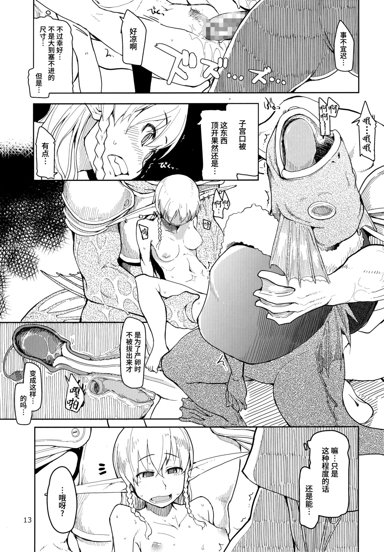 (C91) [Metamor (Ryo)] Dosukebe Elf no Ishukan Nikki 3 [Chinese] [无毒汉化组] page 15 full