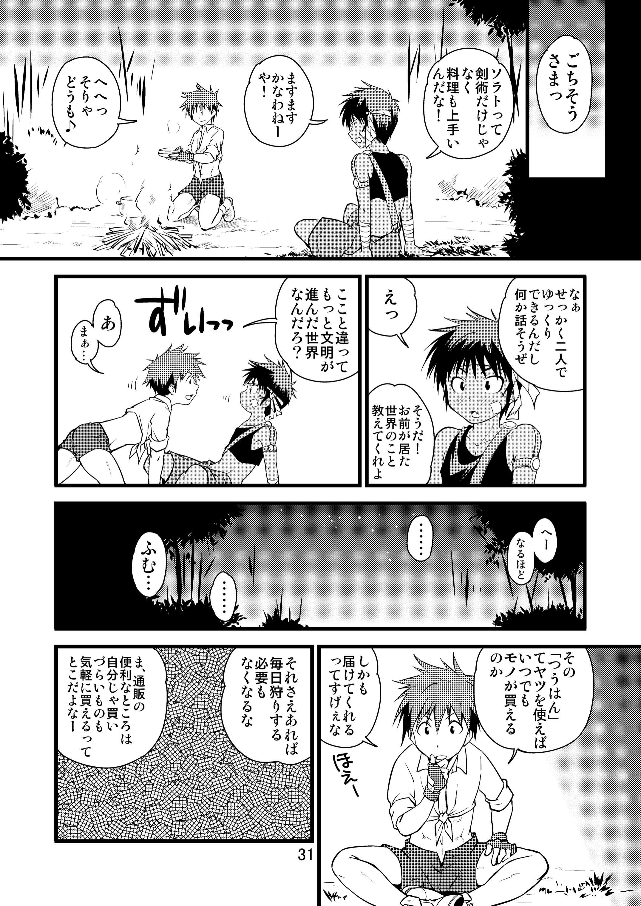 [Side:M (Miyamoto Ikusa)] Brave Kingdom Bangaihen [Digital] page 31 full