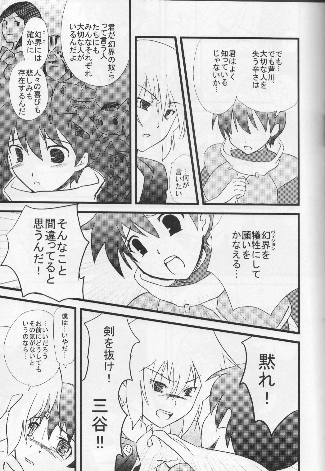 [Red Currant (Ichise Misa)] Miagere ba Tokoyami no Yozora (Brave Story) page 7 full
