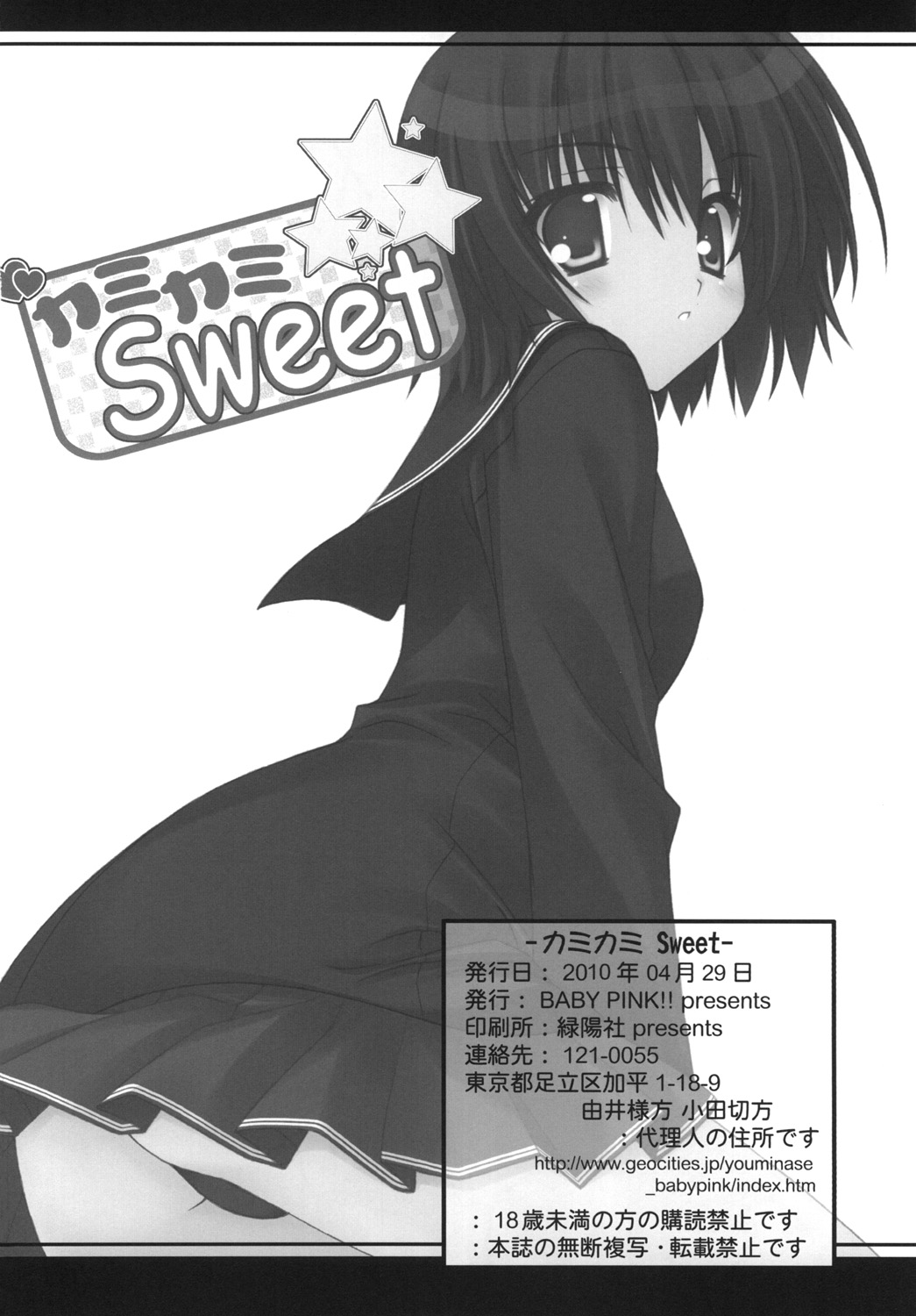 [BABY PINK!! (Minase Yuu)] Kamikami Sweet (Amagami) page 21 full