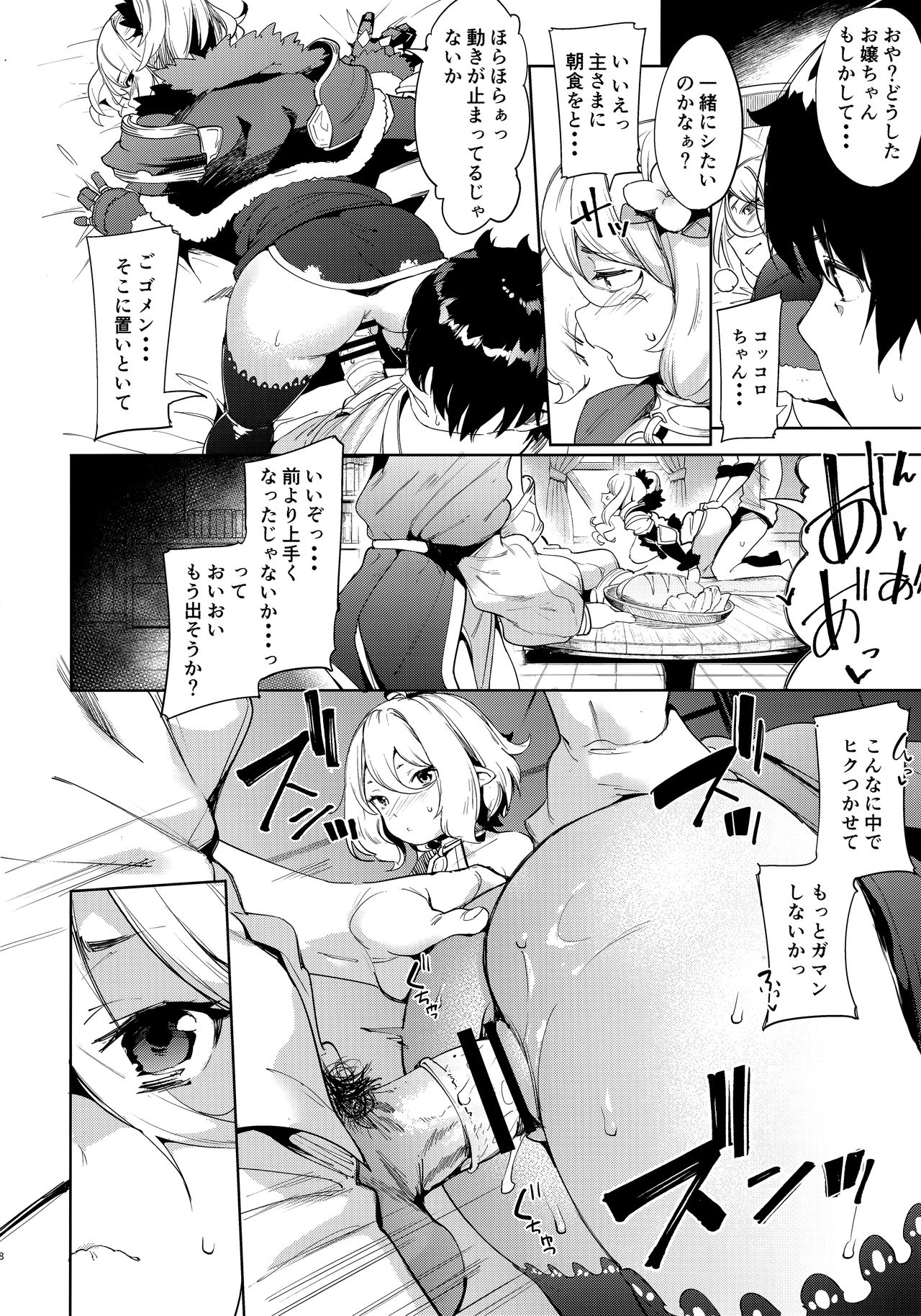 (C96) [Mochi-ya (Karoti)] Bishokuden (Princess Connect! Re:Dive) page 7 full