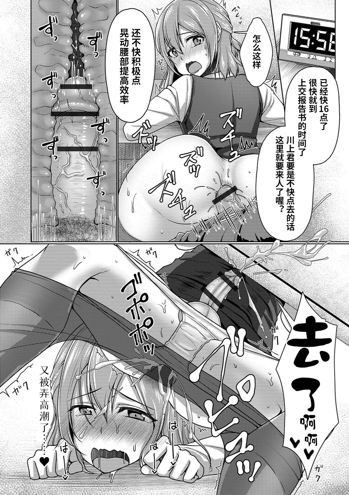 [Chieko] Otokonoko OL wa Eigyou ga Shitai!! (Gekkan Web Otoko no Ko-llection! S Vol. 37) [Chinese] [风油精汉化组] [Digital] page 3 full