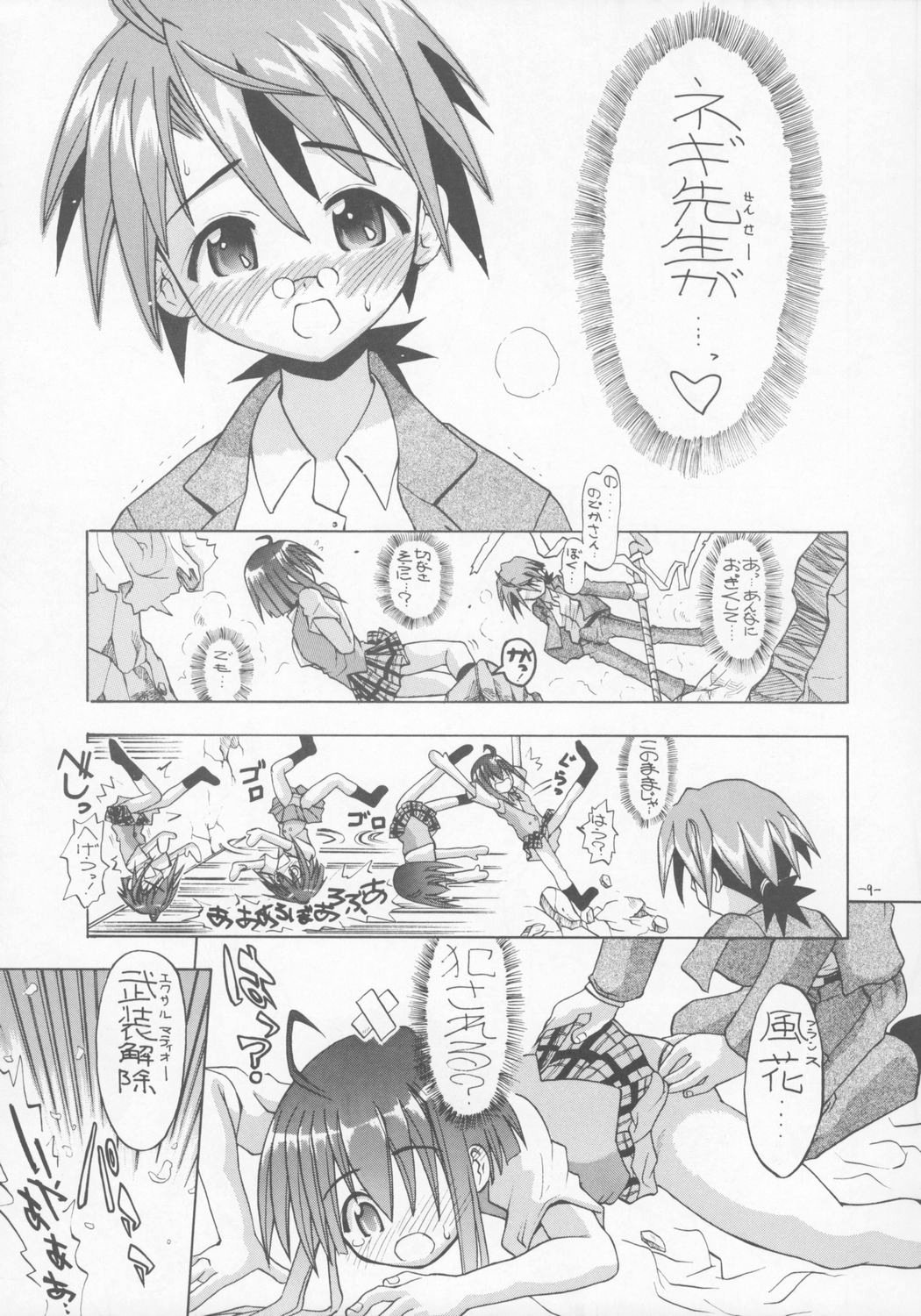 [Senbon Knock Zadankai (Erosong)] Zenryoku Shoujo (Mahou Sensei Negima!) page 8 full