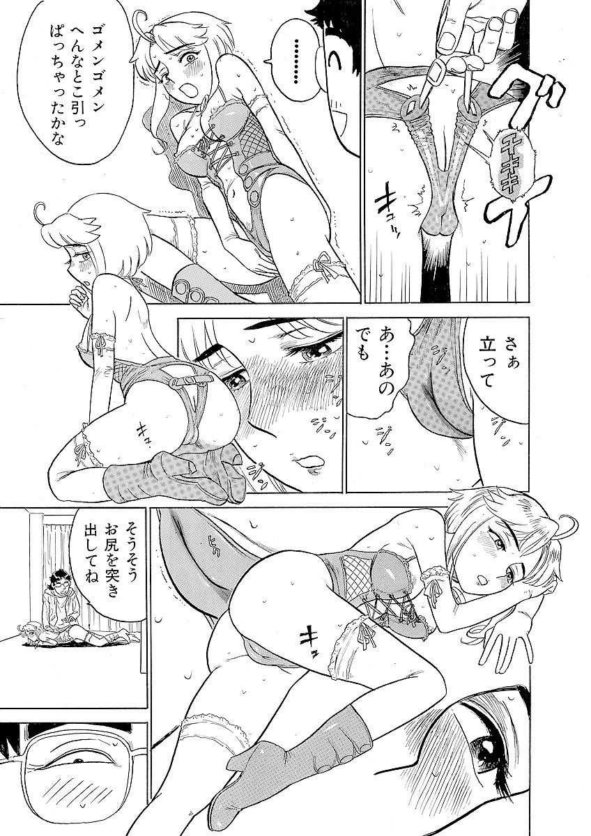 [Momoyama Jirou] ああエンジェルさま page 15 full