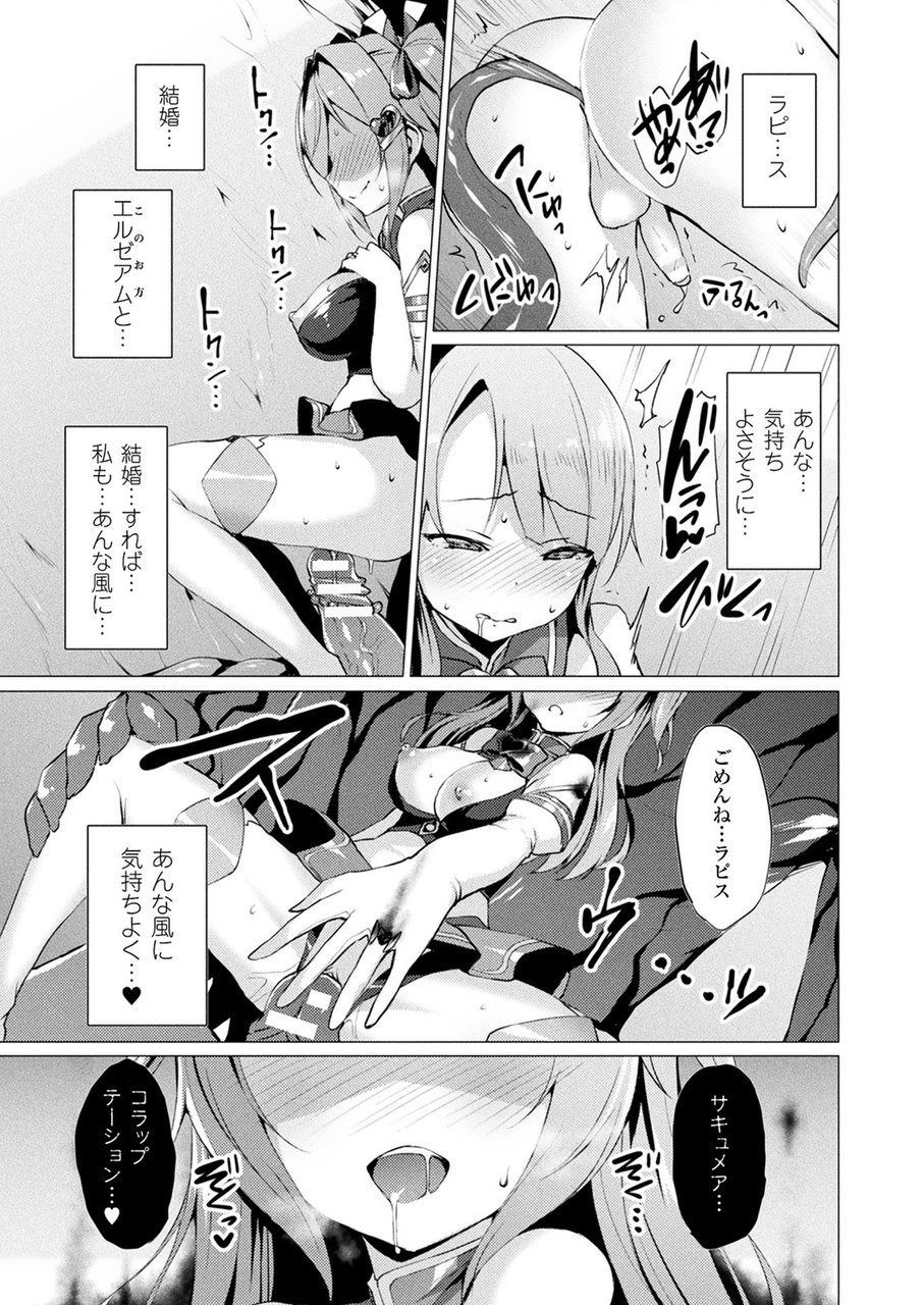 [Satou Kuuki] Aisei Tenshi Love Mary Ch. 5 (COMIC Unreal 2018-04 Vol. 72) [Digital] page 7 full