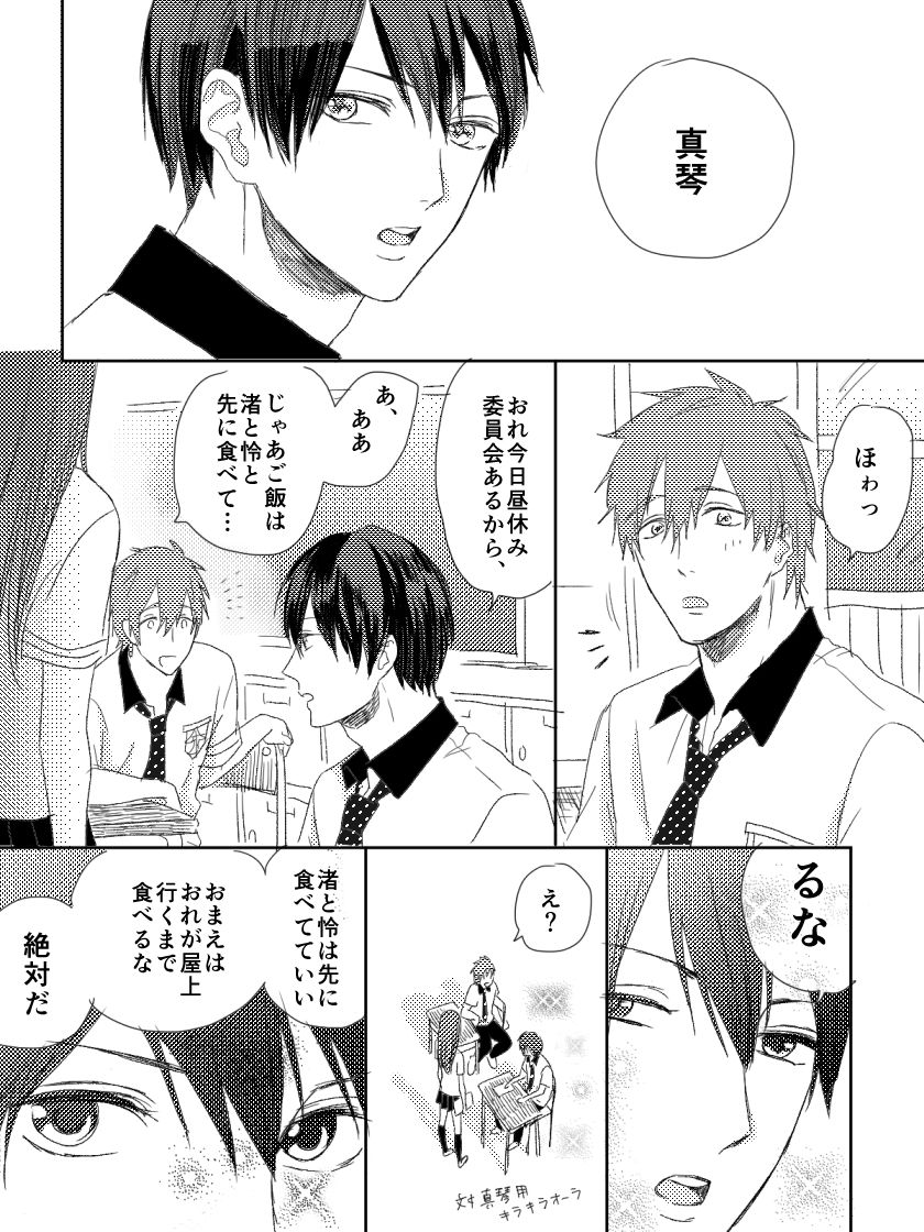 [LULIO (Maiji)] MakoHaru Doujinshi-tou Web Sairoku (Free!) page 26 full