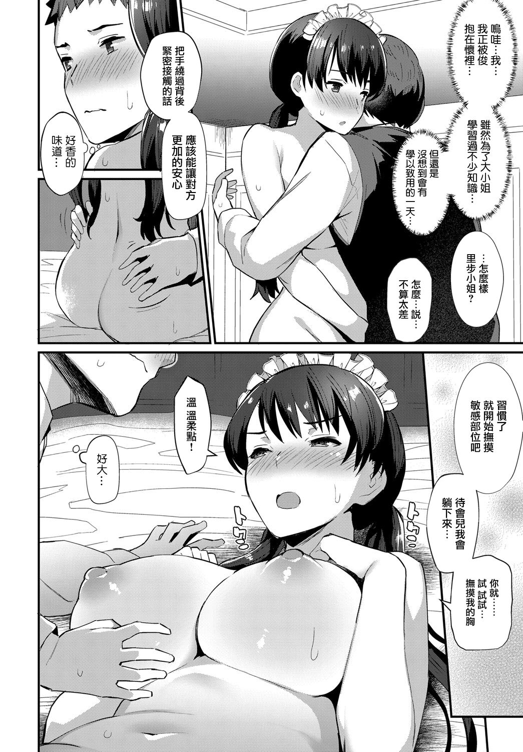 [Batsu] Boy Meets Maid Zenpen (COMIC Anthurium 2018-12) [Chinese] [無邪気漢化組] [Digital] page 10 full