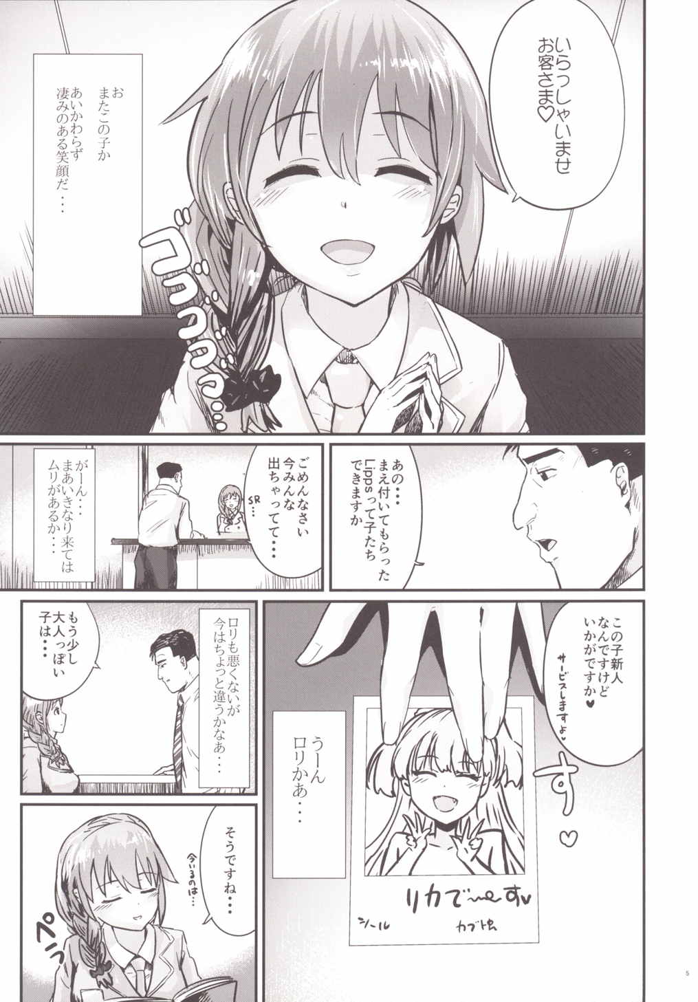 [Homuhomu Seisakujo (Igakino Agenasu)] Kodoku no Fuuzoku 2 UzuRanRiKaede Hen (THE IDOLM@STER CINDERELLA GIRLS, Kodoku no Gourmet) page 6 full