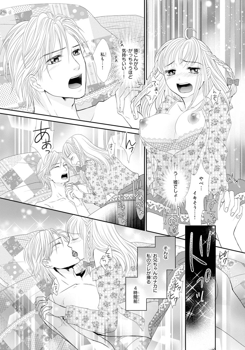 [Natsumi Chiharu] Koukan Kyoudai ~Ani no Karada de Jibun Seme~ SP 1 page 2 full