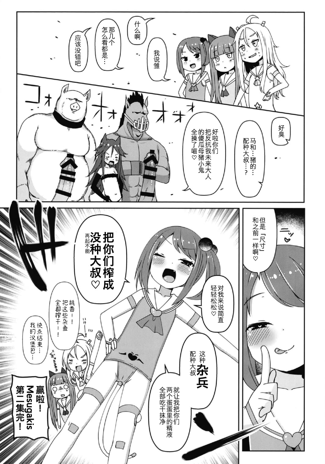 [Menteisho (Menteiyakuna)] Shikyuu Shounin Mesugakis 2 [Chinese] [Digital] page 24 full