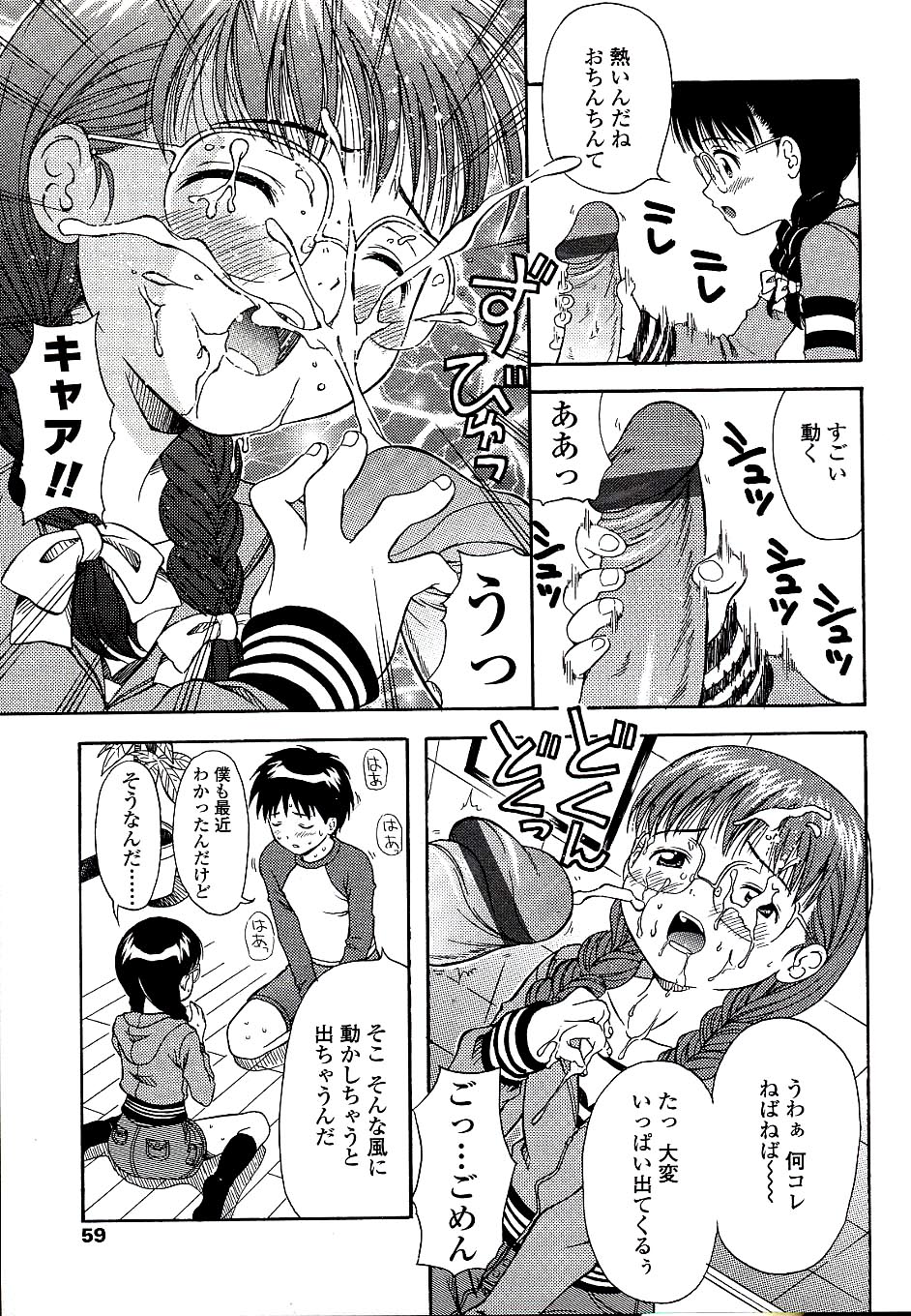 [Nendo.] Miseijuku Shoujo Zukan page 61 full