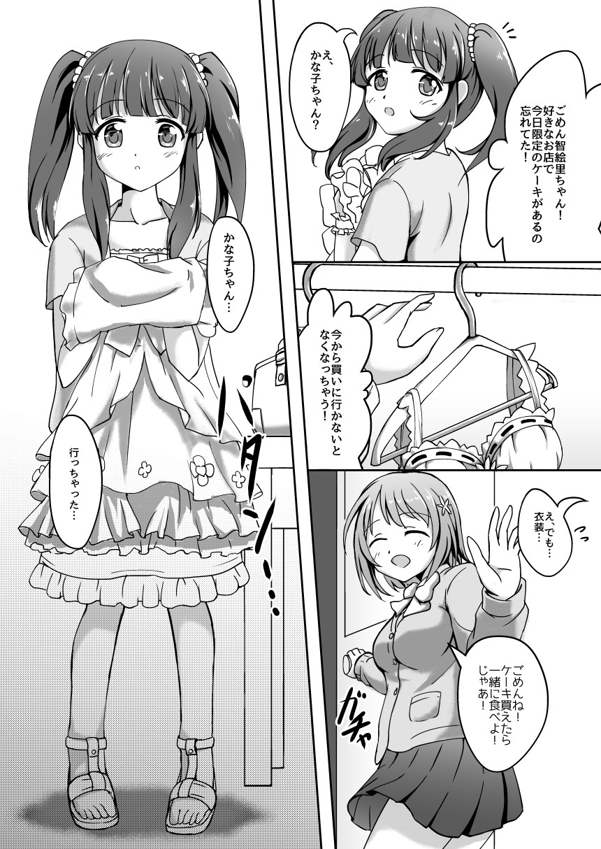 [KEN K] パステルピンクな罠 (THE iDOLM@STER CINDERELLA GIRLS) [Digital] page 5 full