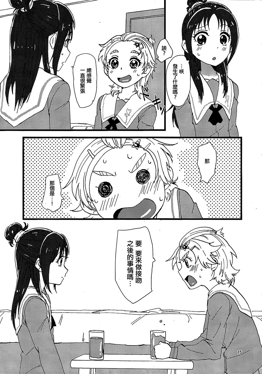 (Rainbow Flavor 9) [Yukirinrin! (Yu)] Koko de Kimenakya Onna ga Star! (Futari wa Precure Splash Star) [Chinese] [大友同好会] page 14 full