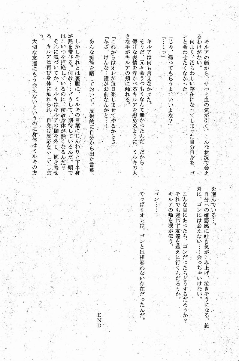 (C82) [Shounen Byoukan (Kanno Izuka)] Mitsuo Gaecchina Jouken Kyoubai ni Deru Ohanashi. (Hunter x Hunter) page 28 full