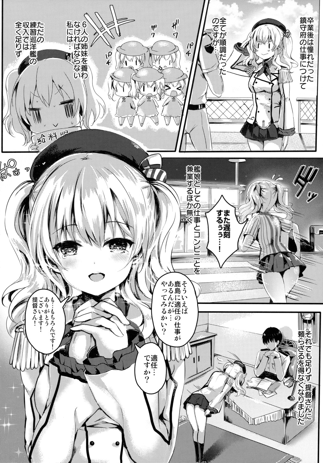 (C90) [Kanden Shoujo Chuuihou (Mafuyu)] Kashima-san wa Ore-tachi no XXX (Kantai Collection -KanColle-) page 5 full