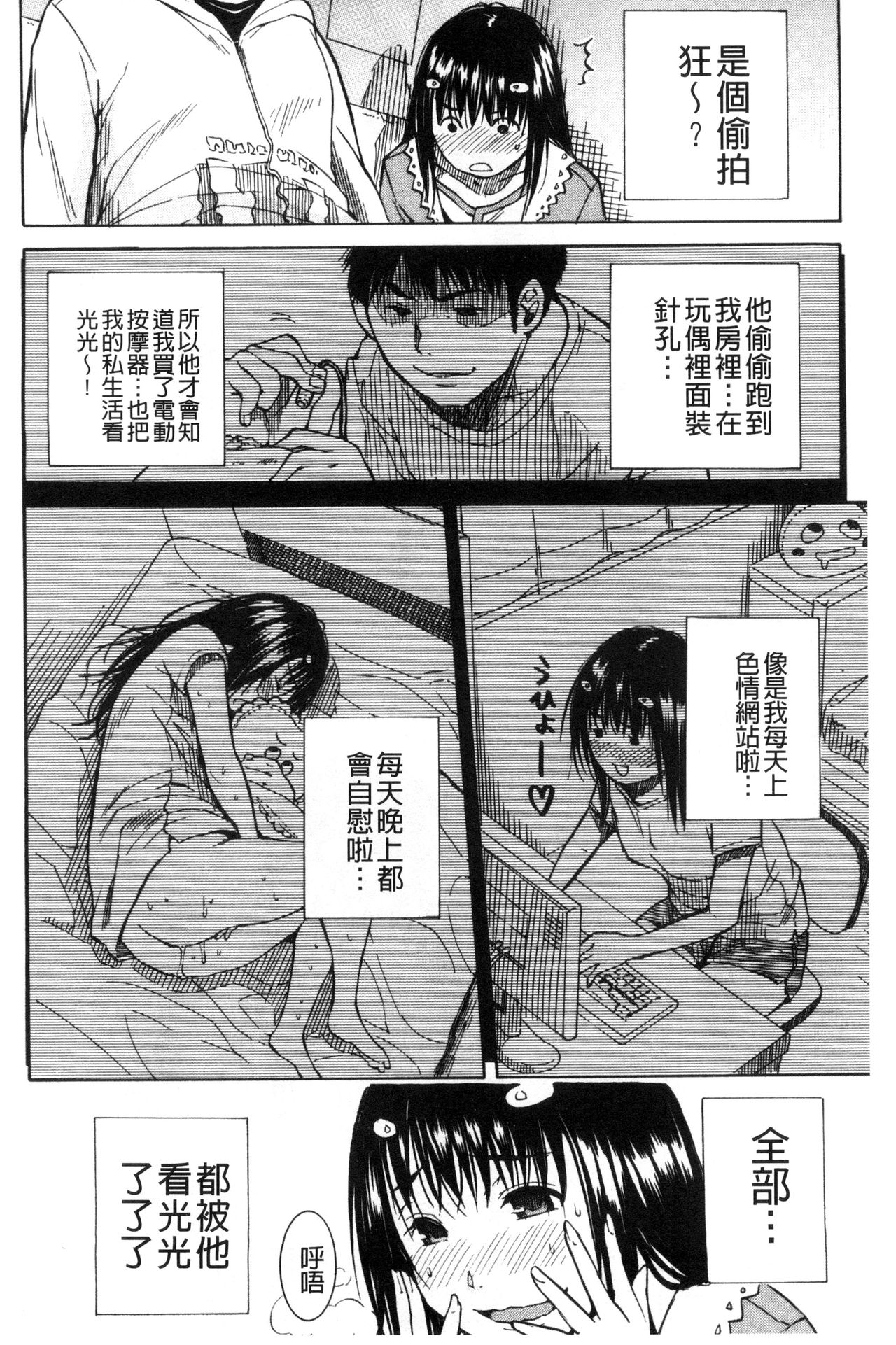 [Chiyou Yoyuchi] Atama no Naka wa Itsumo Hiwai Mousouchuu [Chinese] page 58 full