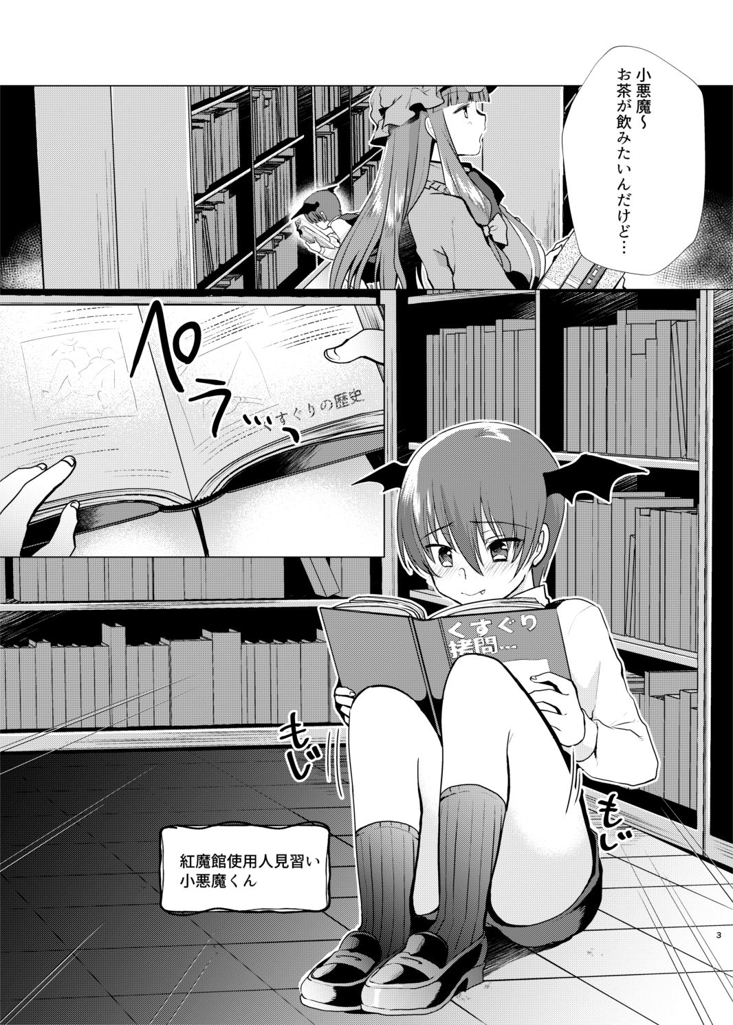 [Berry!16 (Mori Guruta)] Kusuguri Ijiwaru Patchouli-sama (Touhou Project) [Digital] page 2 full