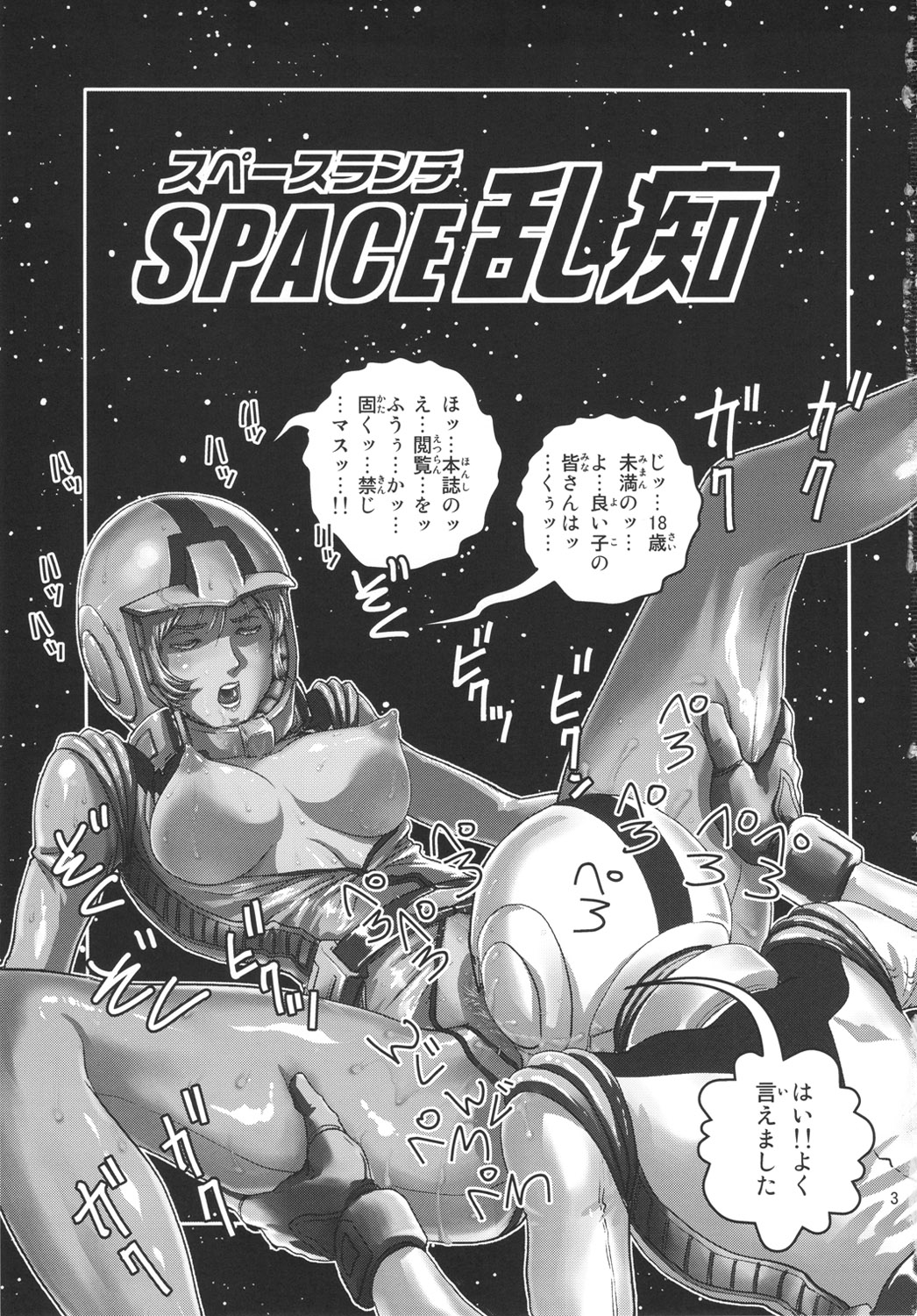 (C81) [Skirt Tsuki (keso)] Space Launch (Mobile Suit Gundam) page 2 full