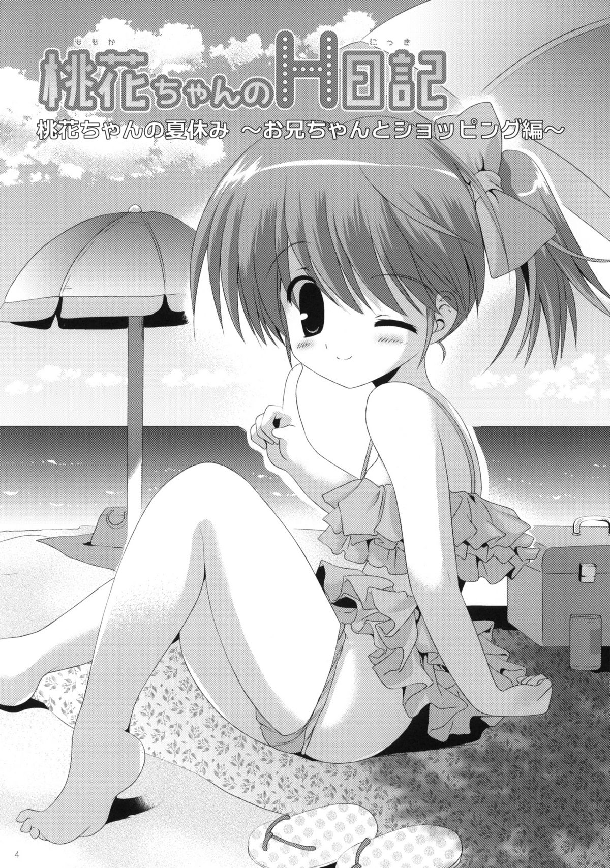 (COMIC1☆5) [Korisuya (Korisu)] Momoka-chan no H Nikki page 3 full