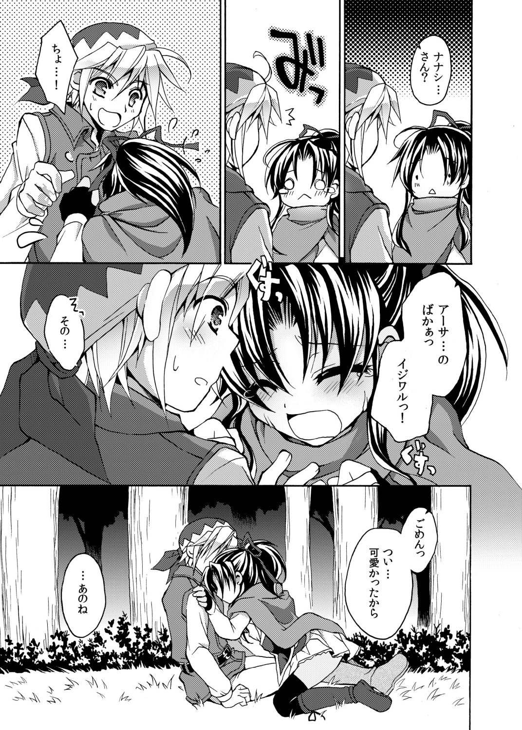 (C78) [Oidemase Gesshokudou (Byakuya Yuu)] RURI-IRO 3 -Hoshizora no Shita, Kimi to 2-ri- (Celestial Silfade Story) page 11 full