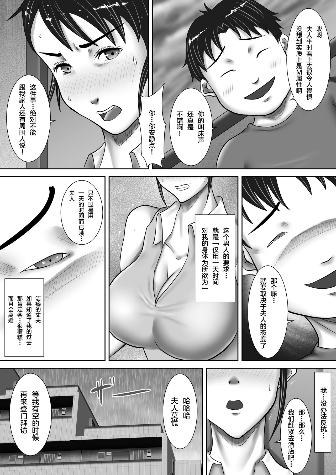 [Oden Sensei] Jitaku de Netorareta Kachiki na Hitozuma ~Kazoku ni Kakurete Rinjin ni Choukyou Sareru Onna~ [Chinese] [新桥月白日语社] page 5 full