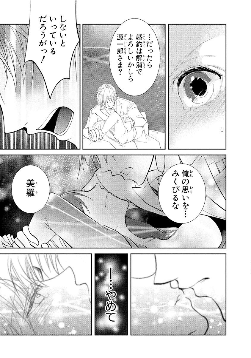 [PIKOPIKO] 王子と執事の絶対命令3P～婚約者と幼馴染みに鳴かされて～【完全版】 page 20 full