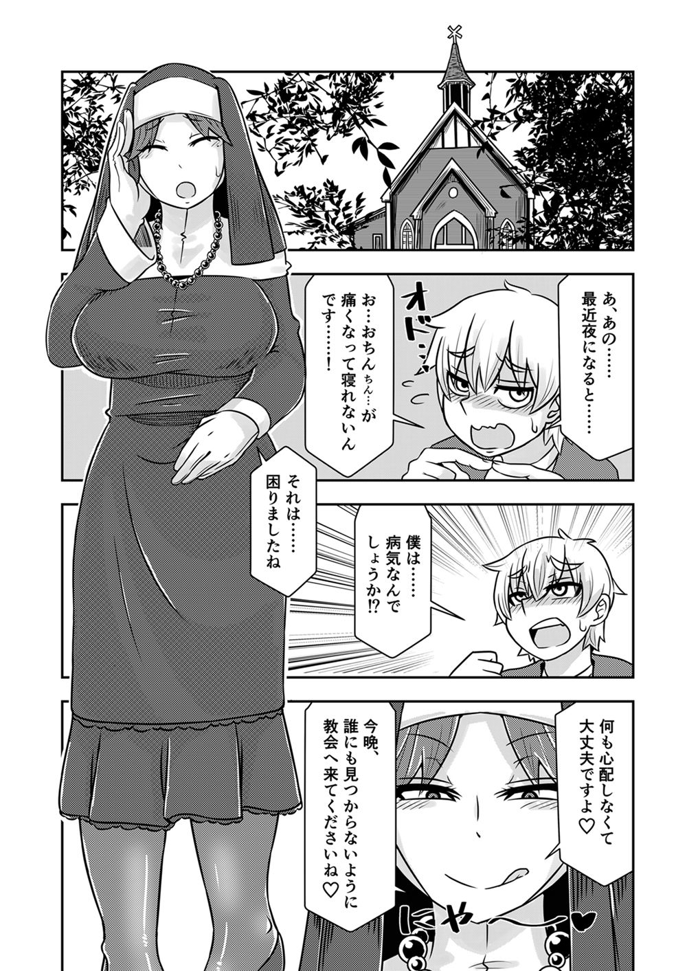 [Toro Toro Resistance (Various)] Succubus ni Okasareru Goudoushi ~HELL~ page 13 full