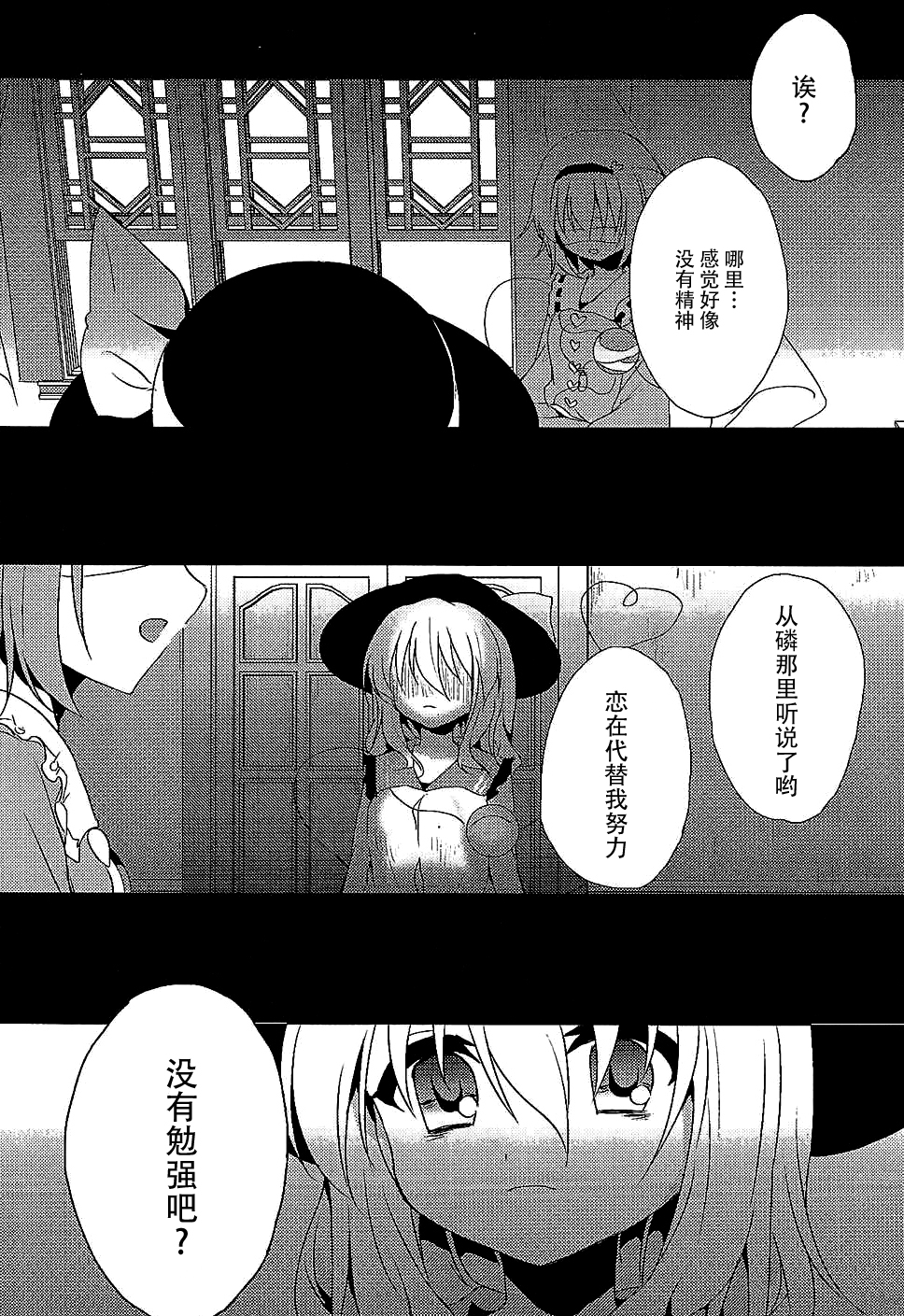 (C89) [Aoirokanata (Shikitani Asuka)] Koishi-chan no Himitsugoto (Touhou Project) [Chinese] [脸肿汉化组] page 25 full