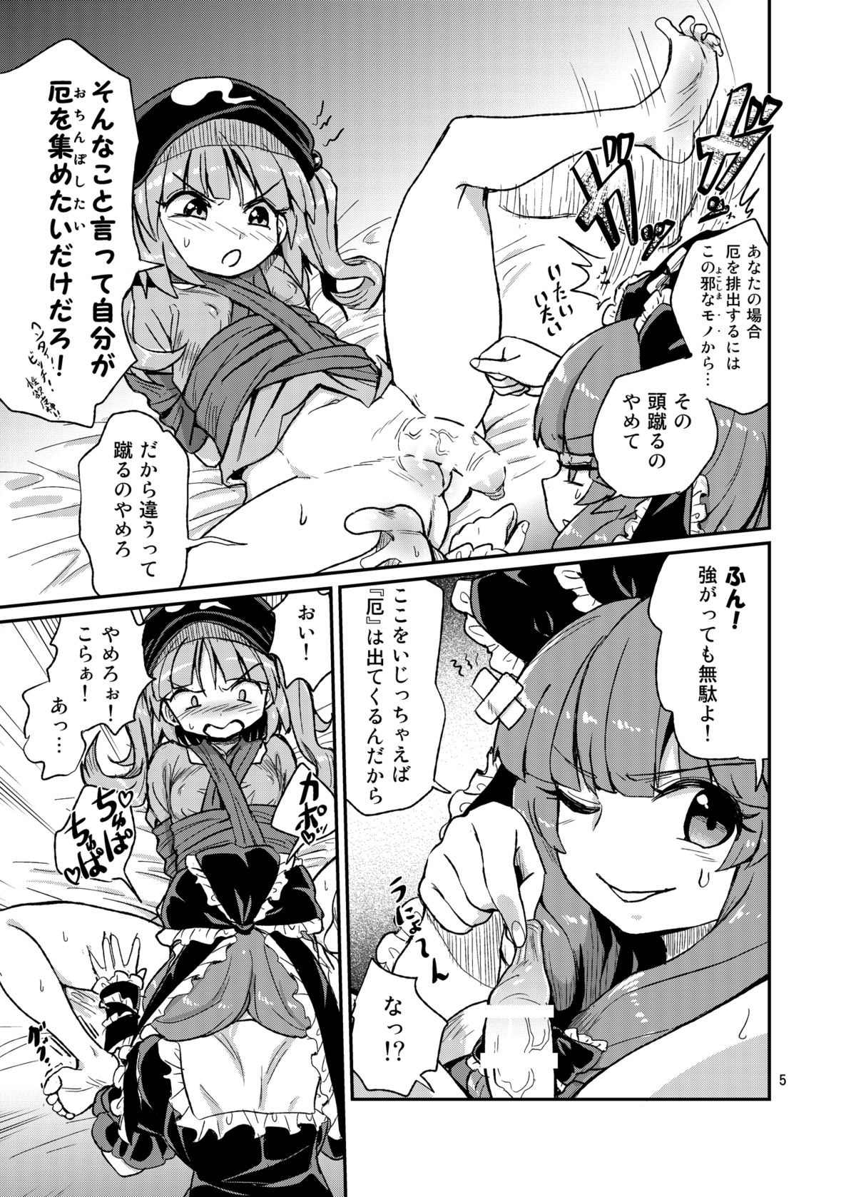 [Konnyaku Nabe (magifuro Konnyaku)] Futanari Nitori-chan! VS Yakujin-sama (Touhou Project) [Digital] page 4 full
